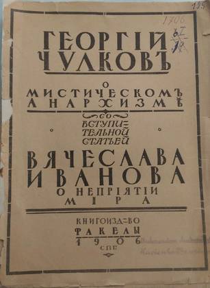 Книга из мемориальной библиотеки М.А.Волошина с инскриптом автора