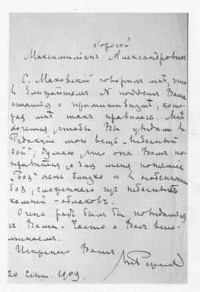 Письмо Николая Рериха Максимилиану Волошину.  20 сентября 1909 г.