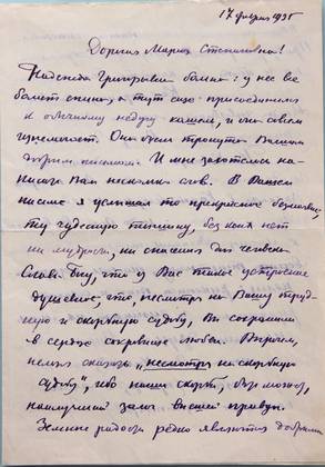 Чулков Г.И. Письмо к  Волошиной М.С., от 1935.II.17, из Москвы в Коктебель
