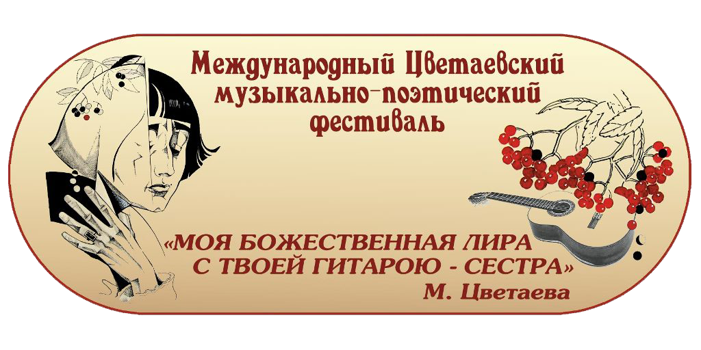 logo festival cvetaevskij