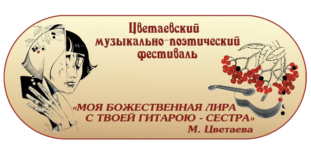 logo festival cvetaevskij 2