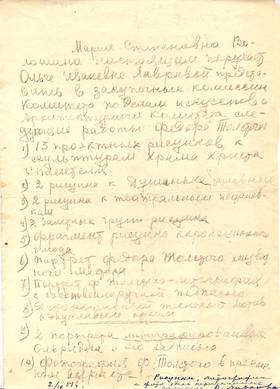 Документы из архива М.С. Волошина - 1