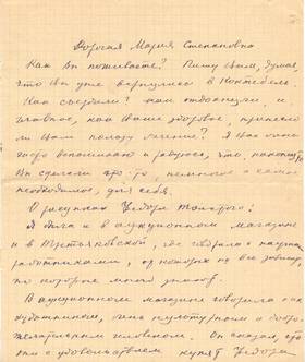 Письмо О.И. Лавровой к М.С. Волошиной - 1