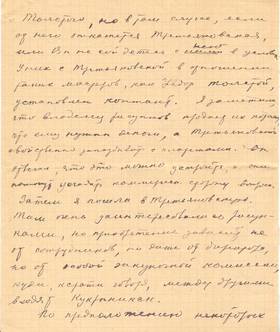 Письмо О.И. Лавровой к М.С. Волошиной - 2