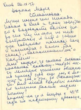 Из Киева в Коктебель. 26.09.1947 г. ДМВ. Инв. № НВ-13273