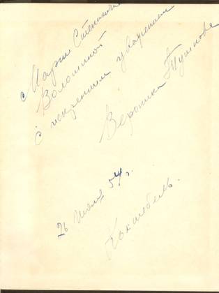 Пути-дороги: Книга стихов.  М., Советский писатель, 1954.  ДМВ. Инв. № НВ-28791