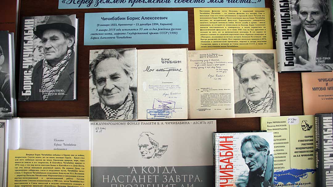 Фрагмент выставки к 95-летию поэта Б. Чичибабина.