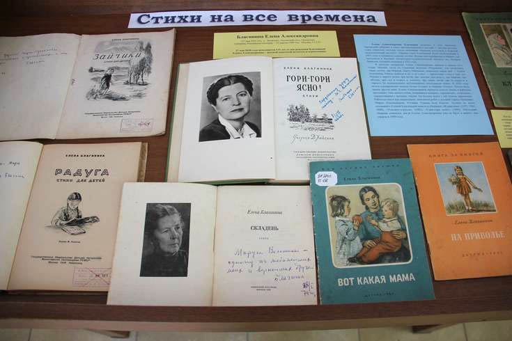 Книги с автографами Елены Благининой