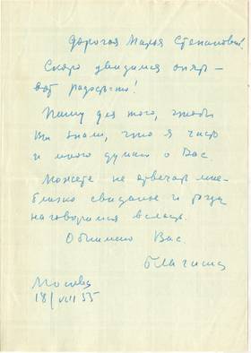 Письмо Елены Александровны Марье Степановне (Москва 18/ VIII – 55г.)