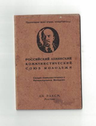Союзный билет № 7561 Российского Ленинского Коммунистического Союза молодёжи. 1925 г.