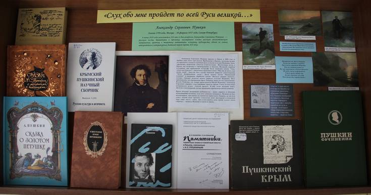 Общий вид книжной выставки «Слух обо мне пройдет по всей Руси великой»