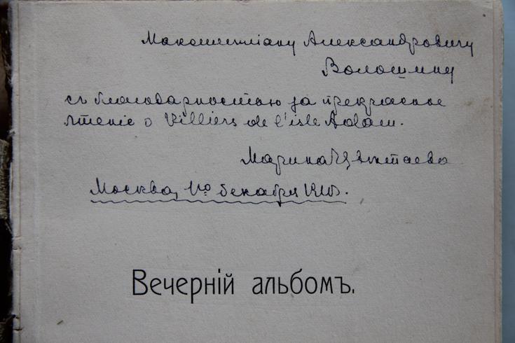 Автограф М.И. Цветаевой на шмуцтитуле.