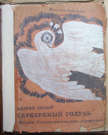 «Серебряный голубь» (1909) – первый роман Андрея Белого.