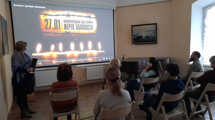 День памяти жертв Холокоста в Литературно-художественном музее