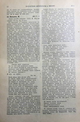 Журнал «Бюллетени литературы», № 3, октябрь. – М., В. Крандиевский, 1916 г. – 119-174, 43-66 с. Бумага, тип. печать