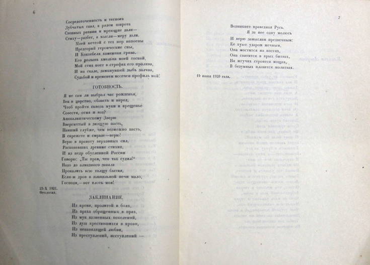 Публикация стихотворения М. А. Волошина в журнале «Свиток». изд.: М «Никитские субботники». 1922г