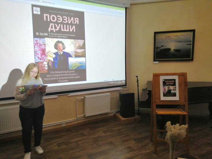 Присутствующие в Литературно-художественном музее на мероприятии читали стихи, посвящённые Крыму
