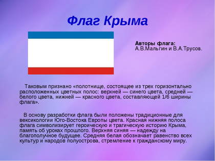 Расшифровка цветовой символики крымского флага