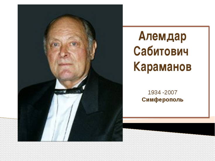 Алемдар  Караманов  - автор музыки гимна Р Крым