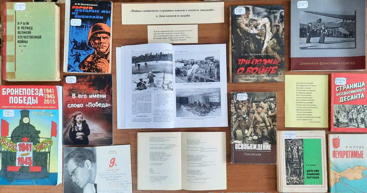 Общий вид книжной выставки «Войны священные страницы навеки в памяти людской»