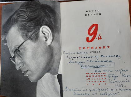 Куняев Б. 9–й горизонт. М.: Молодая гвардия, 1961