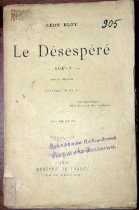 Роман Леона Блуа «Le Desespere» («Отчаянный»). Из мемориальной библиотеки М.А. Волошина